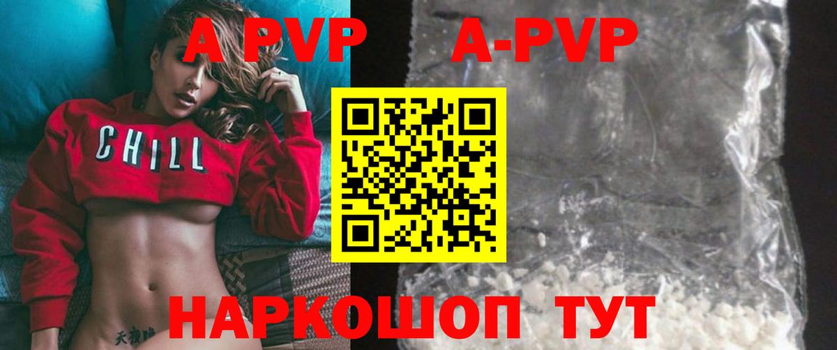 А ПВП кристаллы  A PVP мука  Вход с VPN  Знаменск  Alfa_PVP мука 