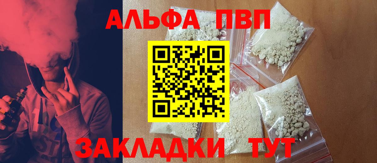 Alpha PVP мука Знаменск