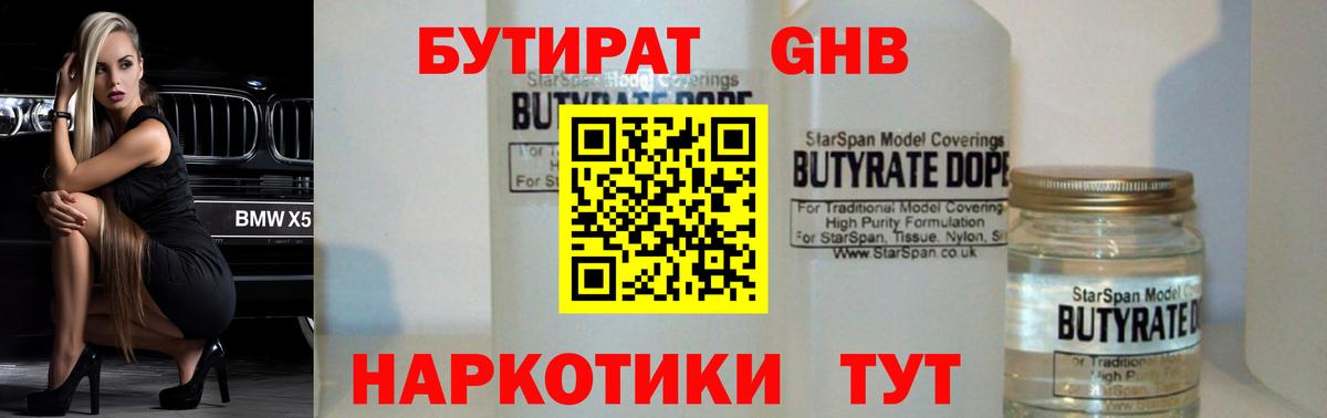 БУТИРАТ оксибутират Знаменск