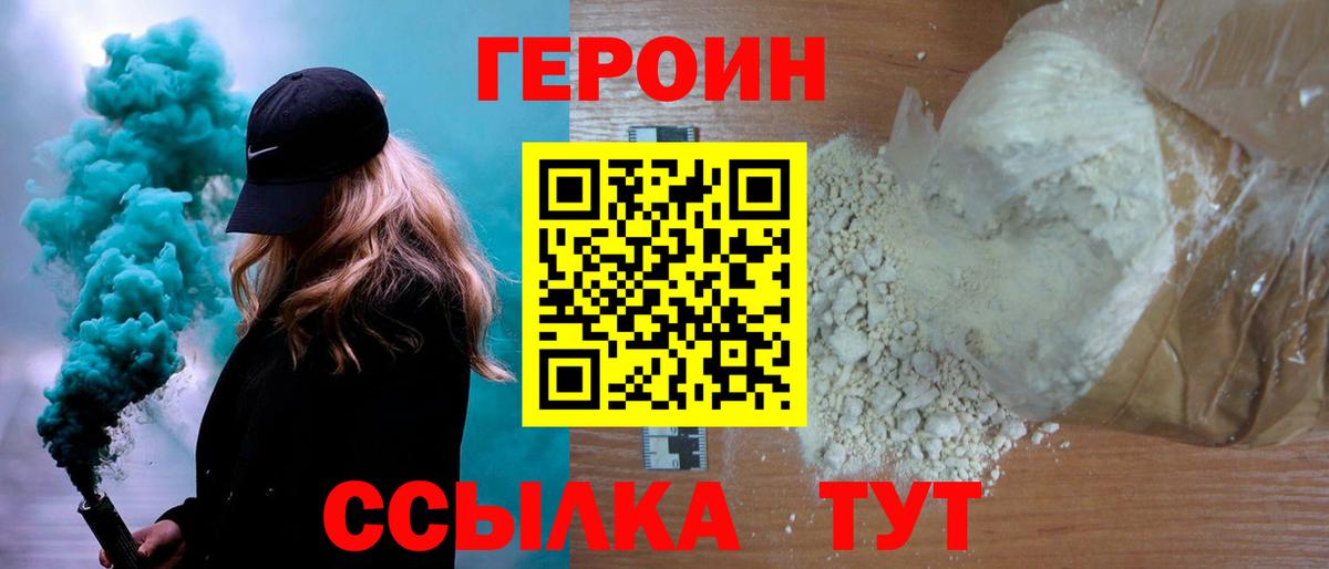 ГЕРОИН гречка Знаменск