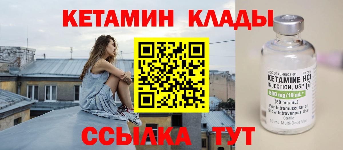 КЕТАМИН ketamine Знаменск