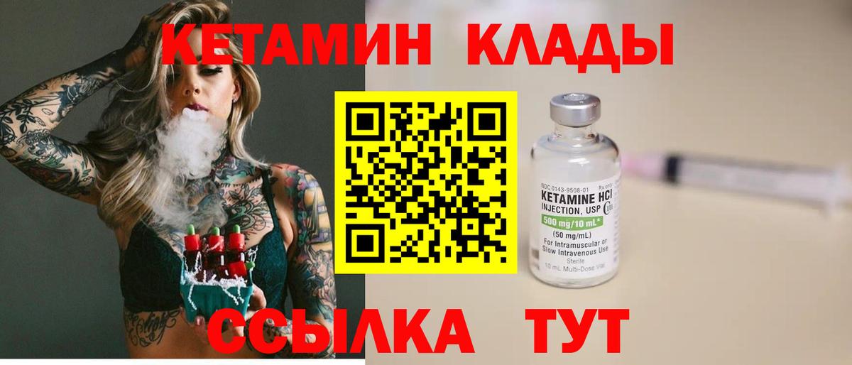 Кетамин ketamine  Вход с VPN  Знаменск 