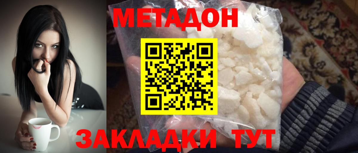 МЕТАДОН белоснежный Знаменск