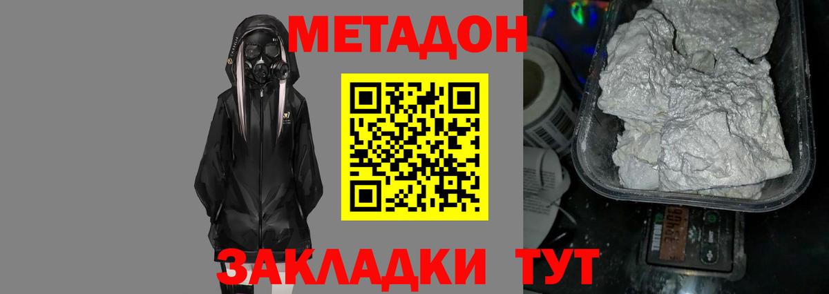 МЕТАДОН VHQ  Вход с VPN  Знаменск  Метадон methadone 